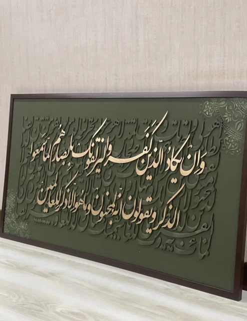 تابلوی وان یکاد