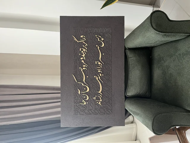 تابلوی کالیگرافی برجسته